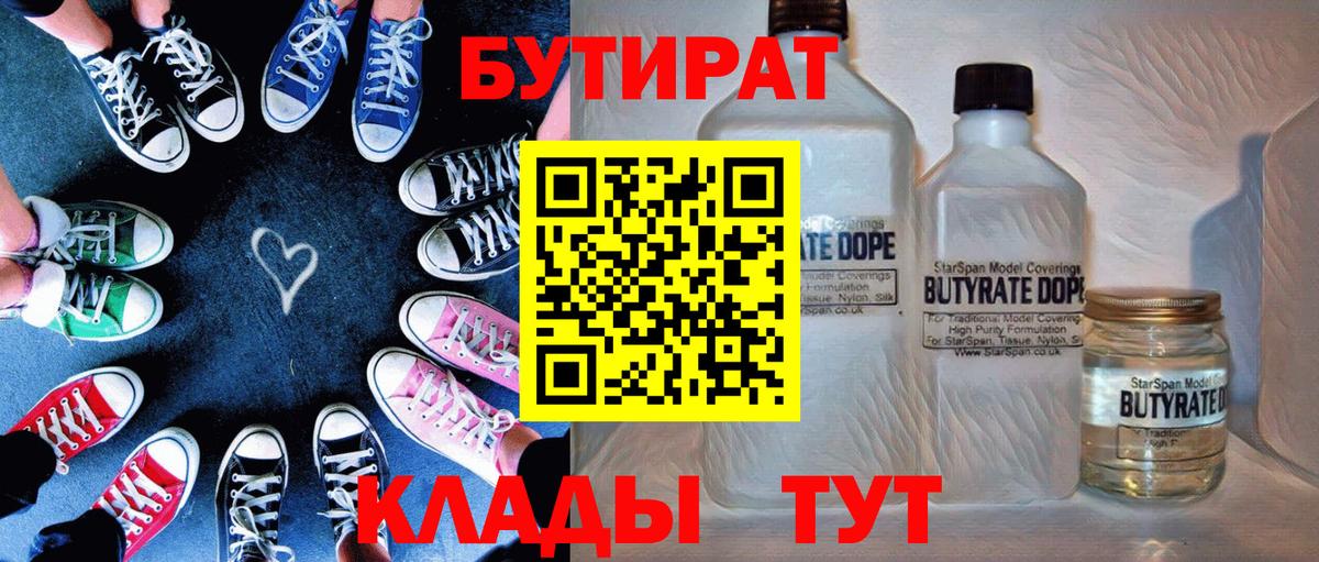 БУТИРАТ 99%  Вход с VPN  Батайск 