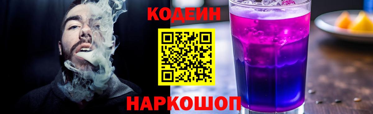 Кодеин напиток Lean (лин)  Codein напиток Lean (лин)  Вход с VPN  Батайск 