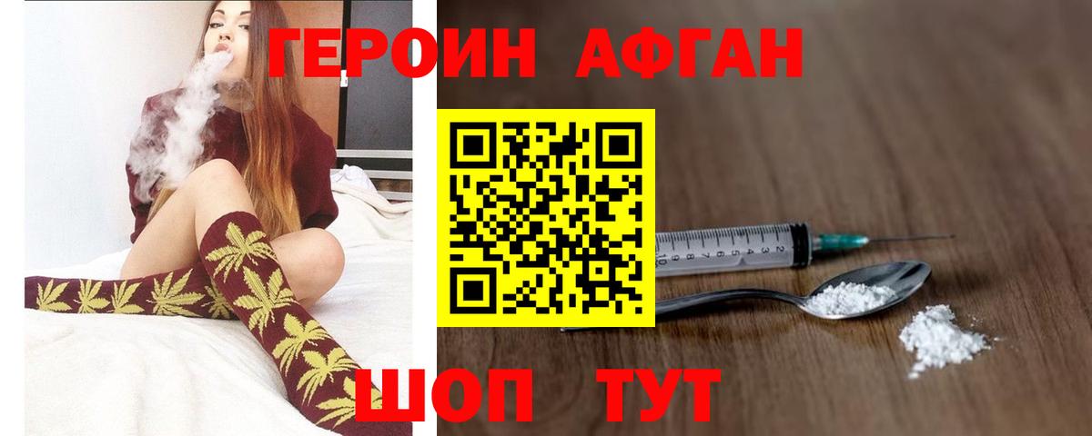 ГЕРОИН афганец  Вход с VPN  Батайск 