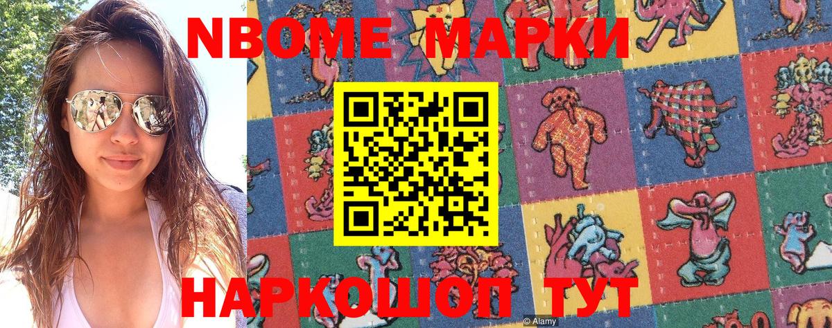 Марки N-bome  Марки NBOMe 1,8мг  Вход с VPN  Батайск 